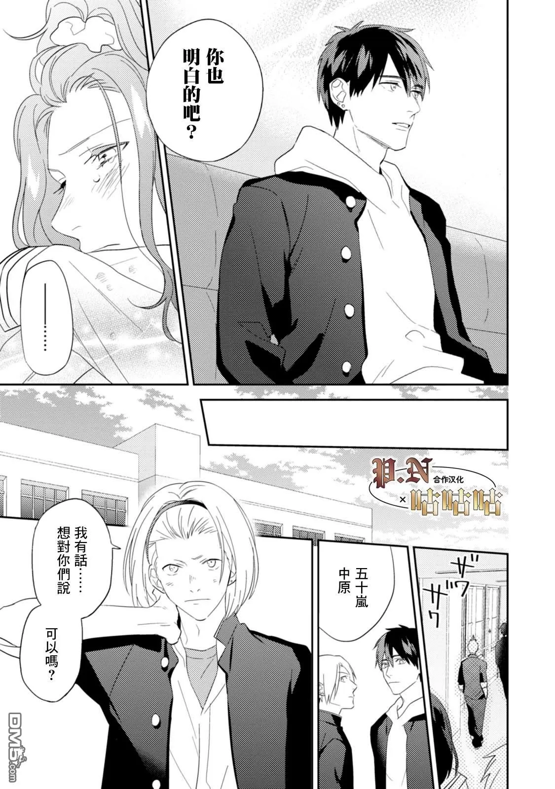 《五十岚与中原的青春交叉口》漫画最新章节 第20话 免费下拉式在线观看章节第【19】张图片