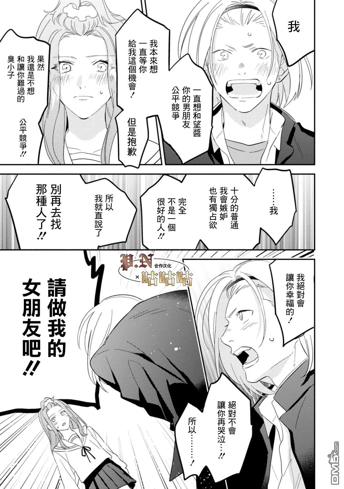 《五十岚与中原的青春交叉口》漫画最新章节 第20话 免费下拉式在线观看章节第【21】张图片