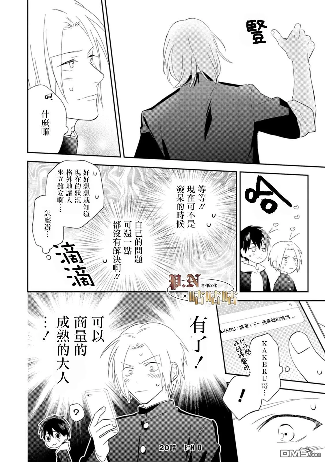 《五十岚与中原的青春交叉口》漫画最新章节 第20话 免费下拉式在线观看章节第【24】张图片