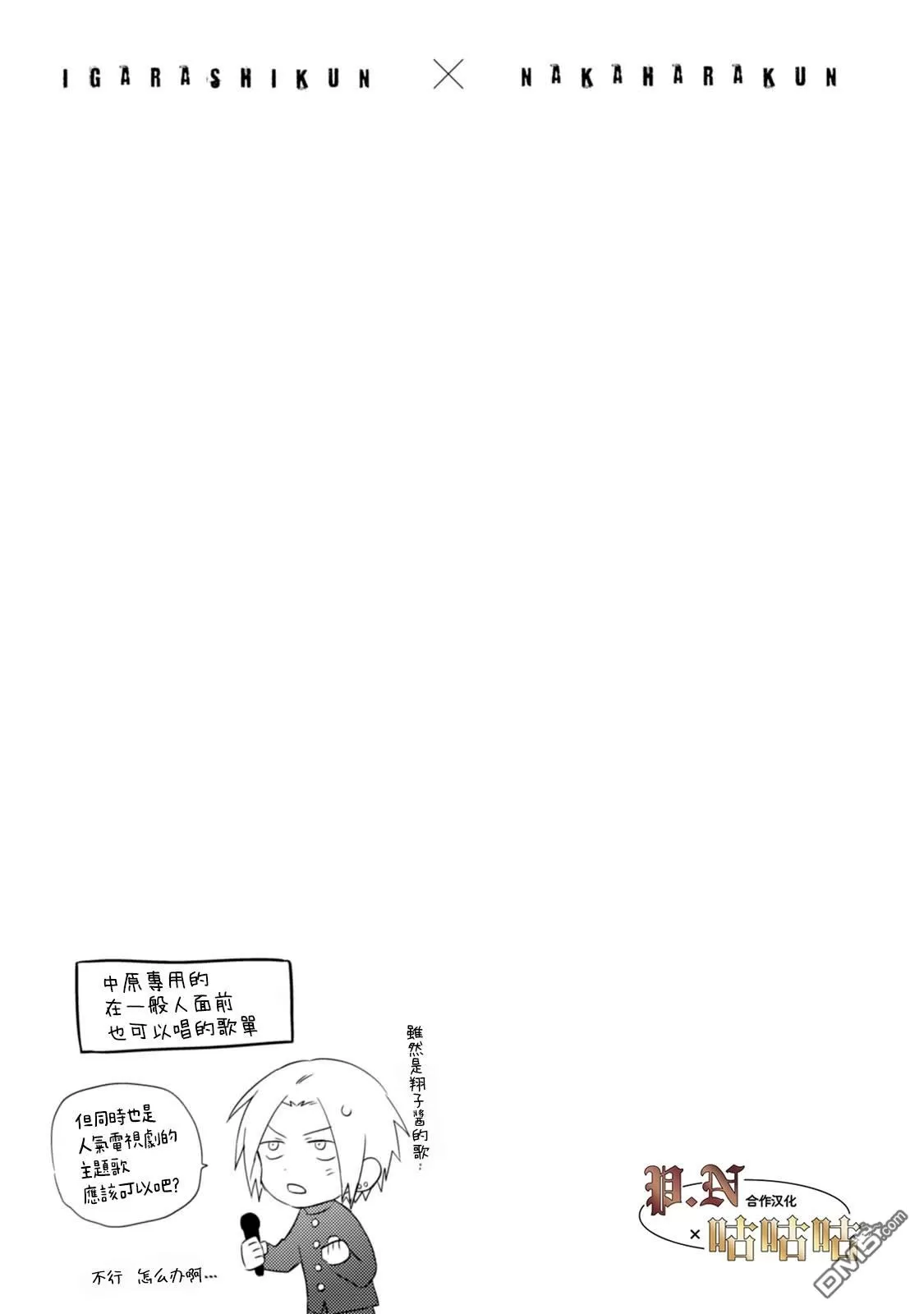 《五十岚与中原的青春交叉口》漫画最新章节 第20话 免费下拉式在线观看章节第【25】张图片