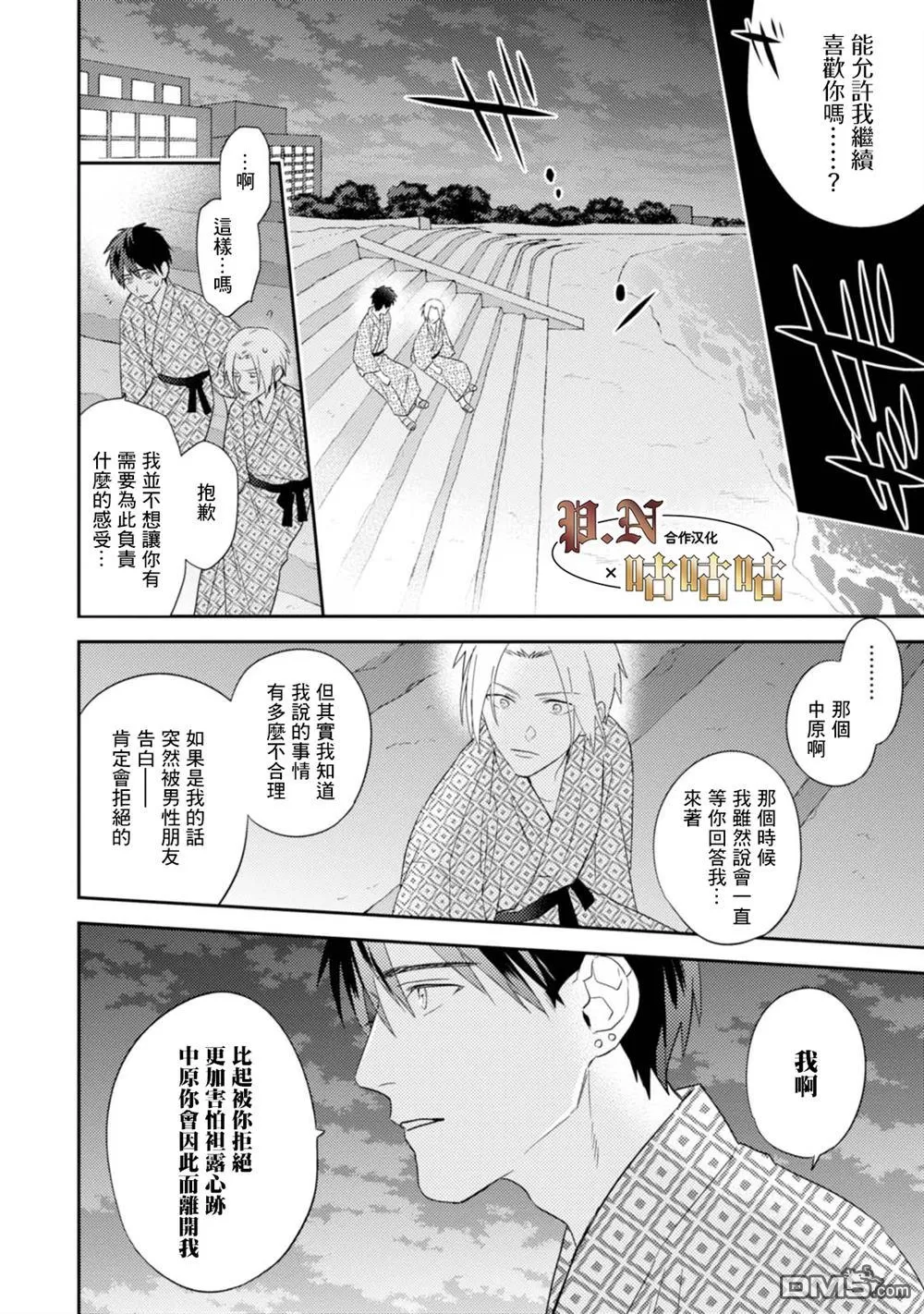 《五十岚与中原的青春交叉口》漫画最新章节 第19话 免费下拉式在线观看章节第【10】张图片