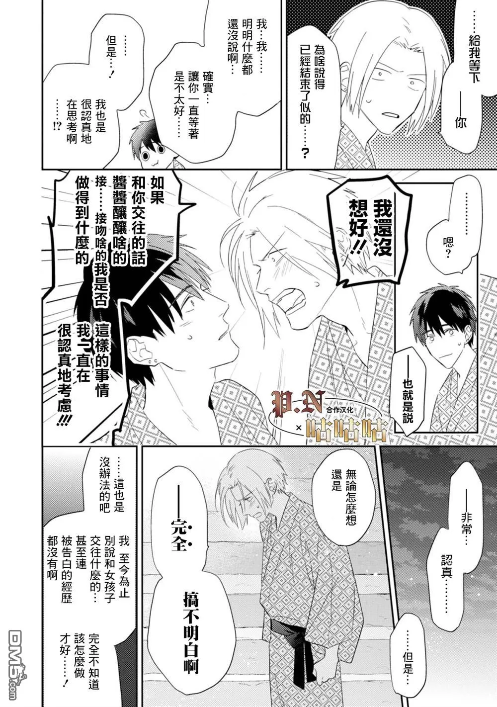 《五十岚与中原的青春交叉口》漫画最新章节 第19话 免费下拉式在线观看章节第【14】张图片