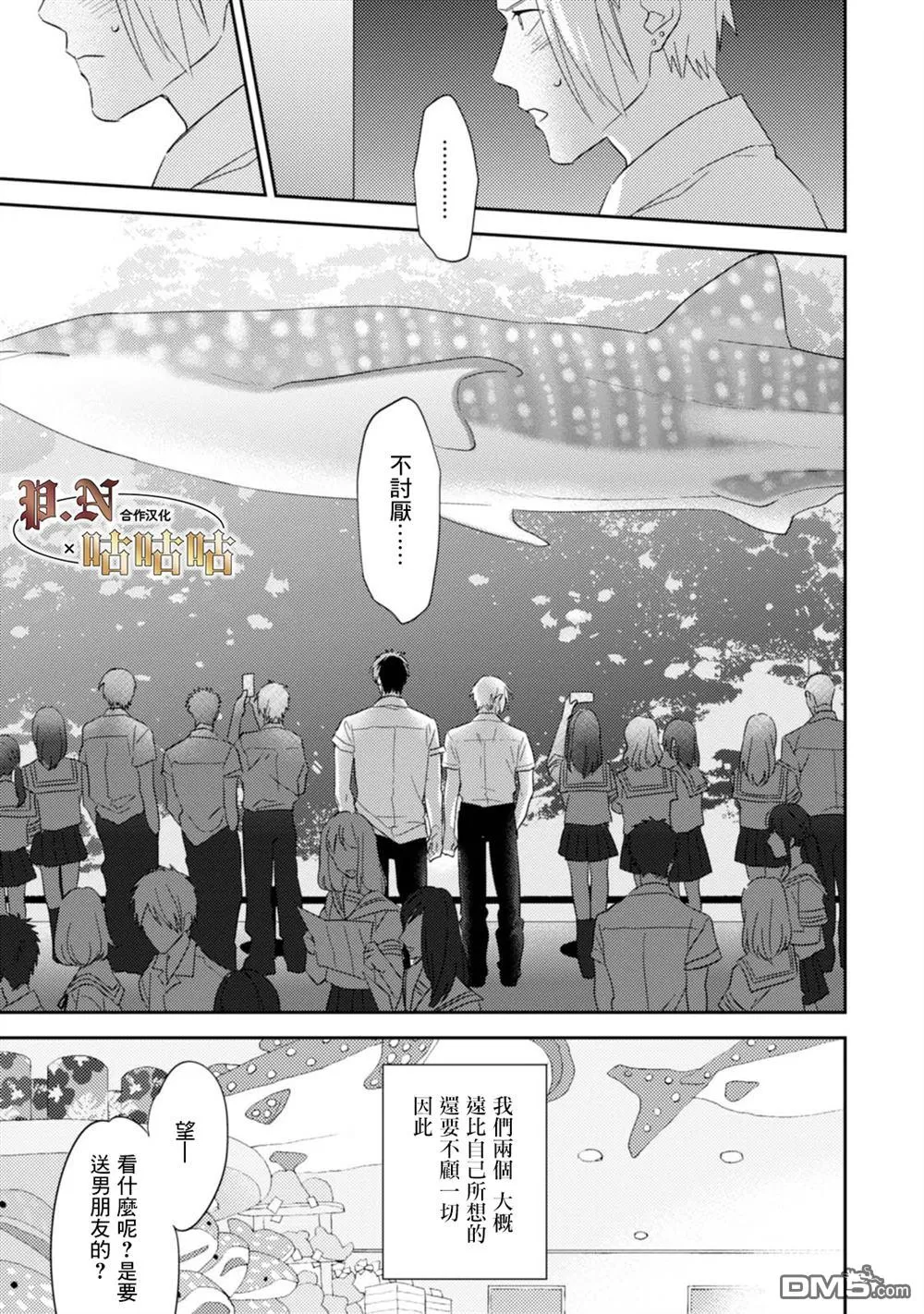 《五十岚与中原的青春交叉口》漫画最新章节 第19话 免费下拉式在线观看章节第【24】张图片