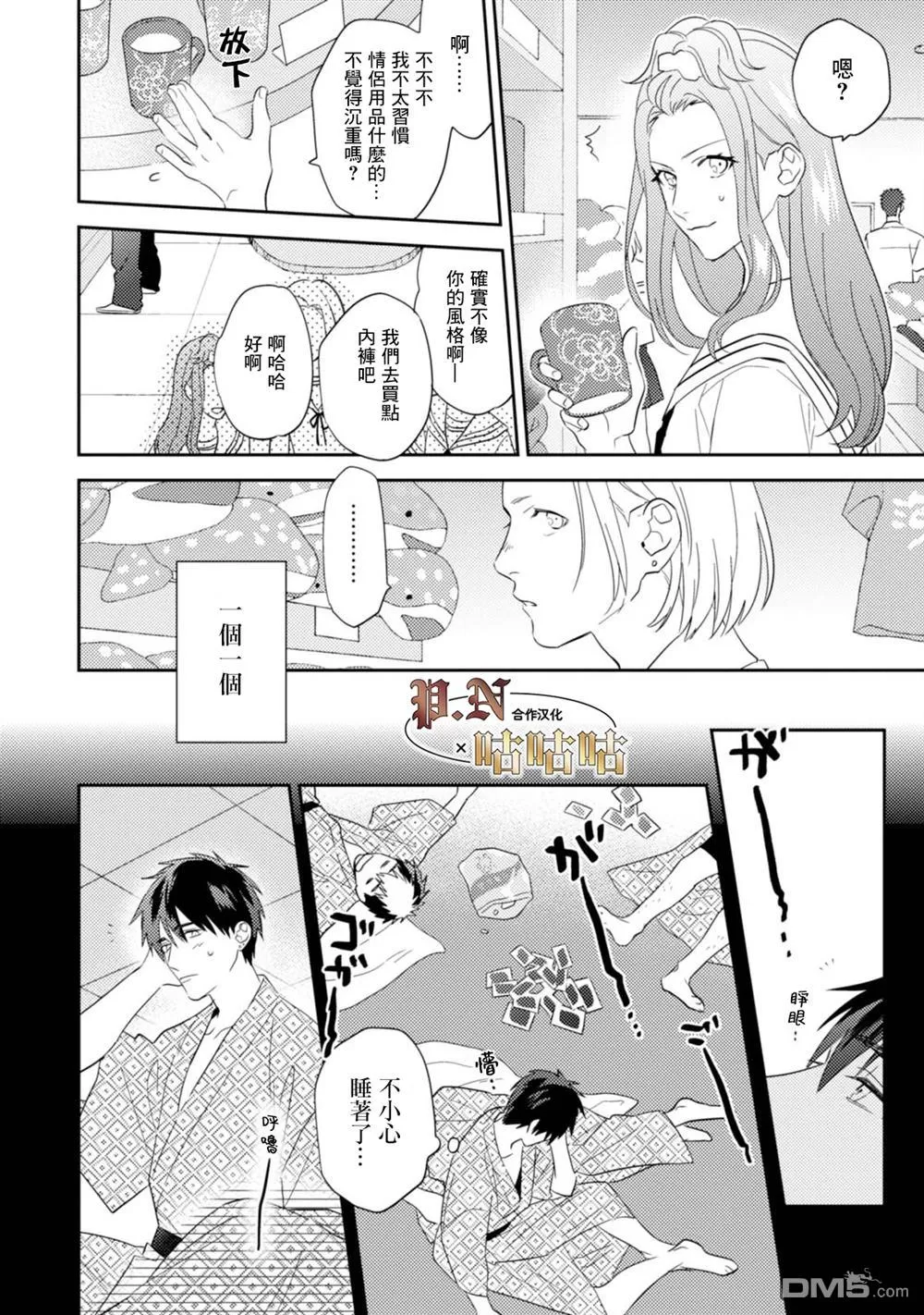 《五十岚与中原的青春交叉口》漫画最新章节 第19话 免费下拉式在线观看章节第【25】张图片