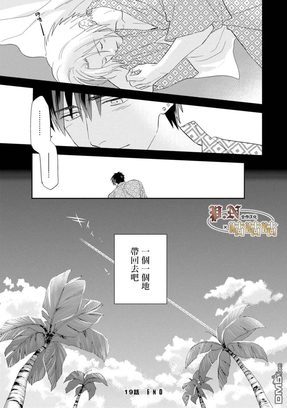 《五十岚与中原的青春交叉口》漫画最新章节 第19话 免费下拉式在线观看章节第【26】张图片