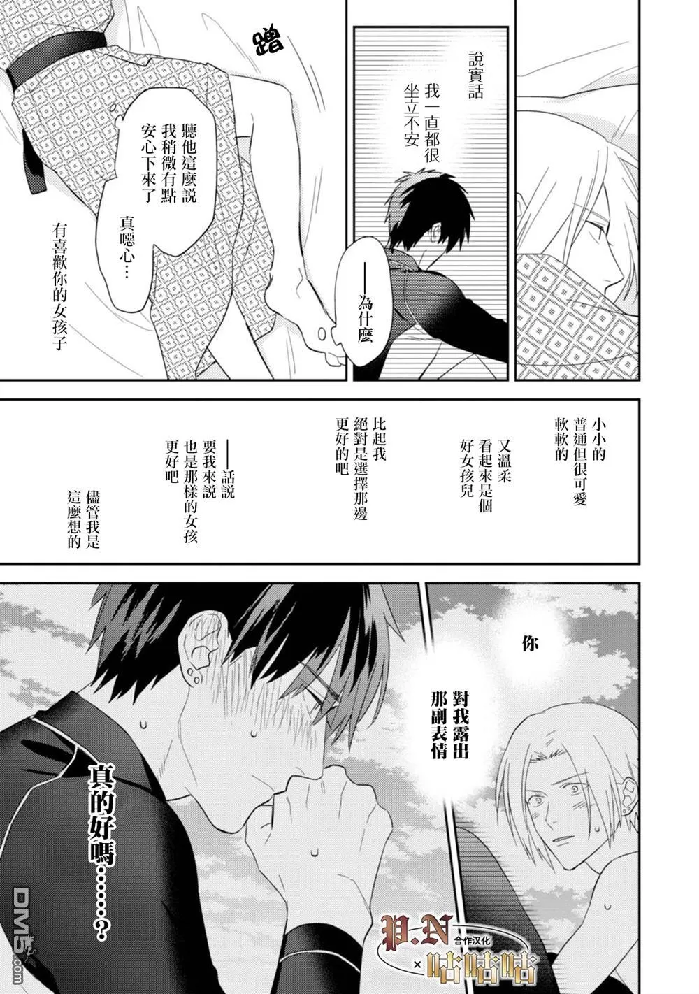 《五十岚与中原的青春交叉口》漫画最新章节 第19话 免费下拉式在线观看章节第【3】张图片