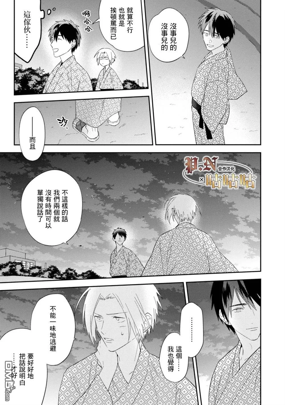 《五十岚与中原的青春交叉口》漫画最新章节 第19话 免费下拉式在线观看章节第【5】张图片