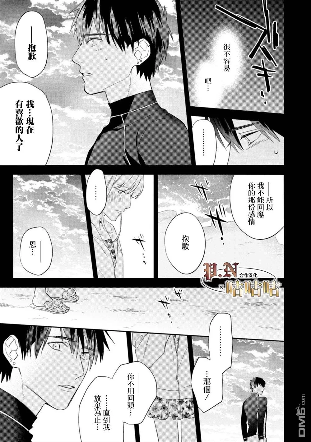 《五十岚与中原的青春交叉口》漫画最新章节 第19话 免费下拉式在线观看章节第【9】张图片