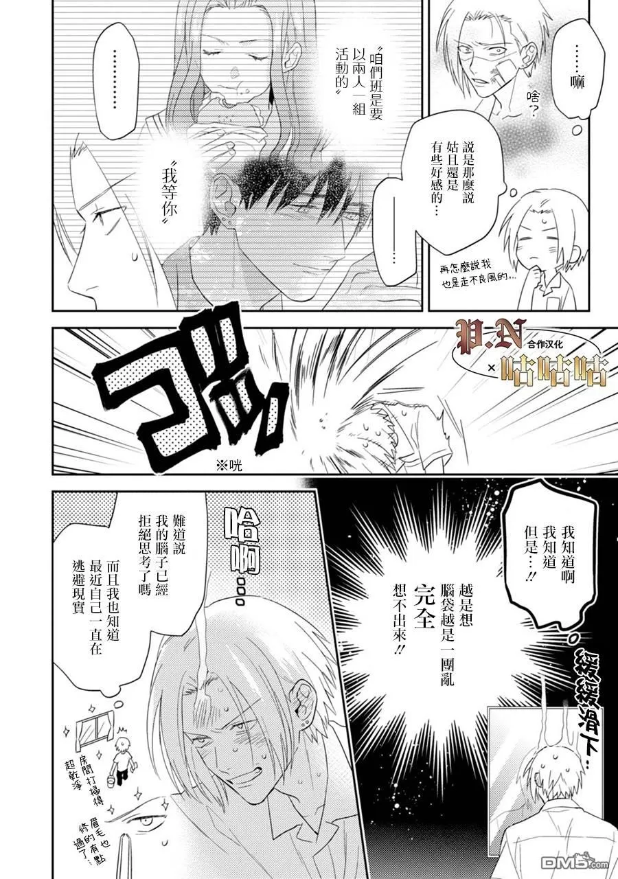 《五十岚与中原的青春交叉口》漫画最新章节 第18话 免费下拉式在线观看章节第【5】张图片