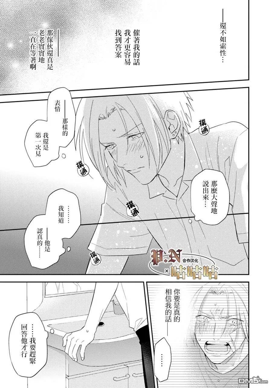 《五十岚与中原的青春交叉口》漫画最新章节 第18话 免费下拉式在线观看章节第【6】张图片