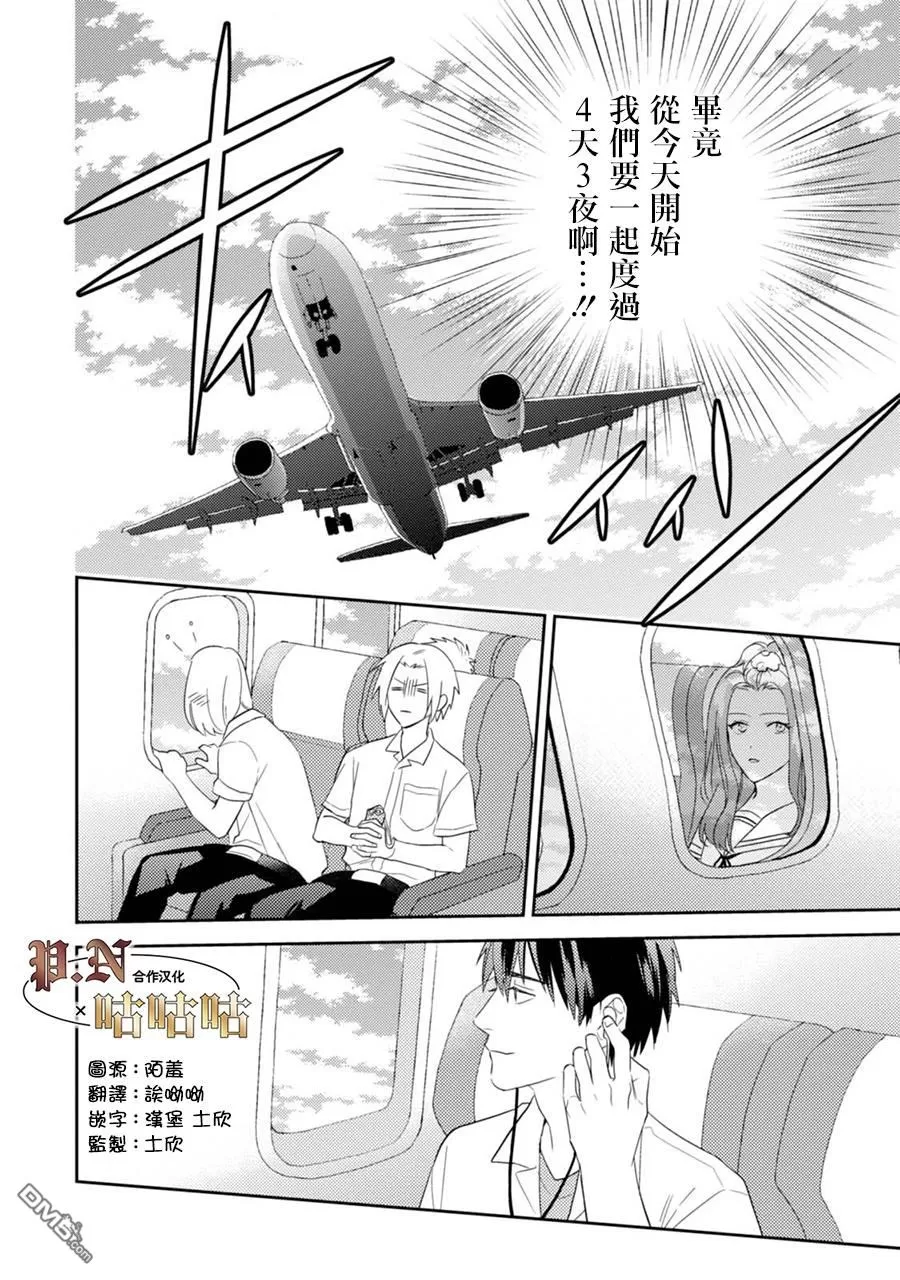 《五十岚与中原的青春交叉口》漫画最新章节 第18话 免费下拉式在线观看章节第【7】张图片