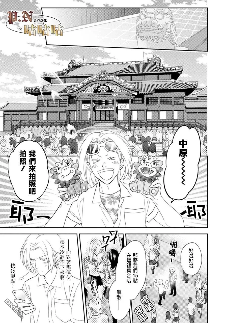 《五十岚与中原的青春交叉口》漫画最新章节 第18话 免费下拉式在线观看章节第【8】张图片