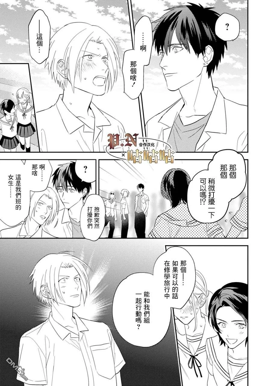 《五十岚与中原的青春交叉口》漫画最新章节 第18话 免费下拉式在线观看章节第【10】张图片