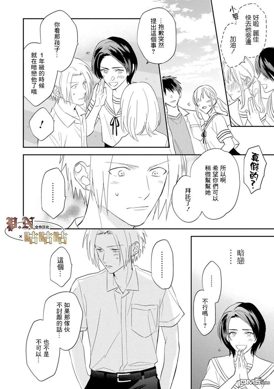 《五十岚与中原的青春交叉口》漫画最新章节 第18话 免费下拉式在线观看章节第【11】张图片