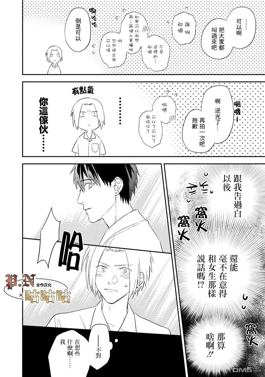 《五十岚与中原的青春交叉口》漫画最新章节 第18话 免费下拉式在线观看章节第【13】张图片