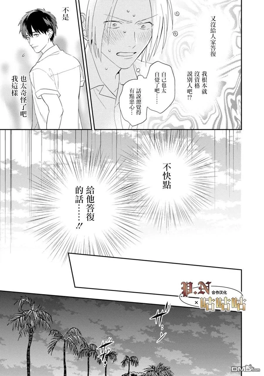 《五十岚与中原的青春交叉口》漫画最新章节 第18话 免费下拉式在线观看章节第【14】张图片