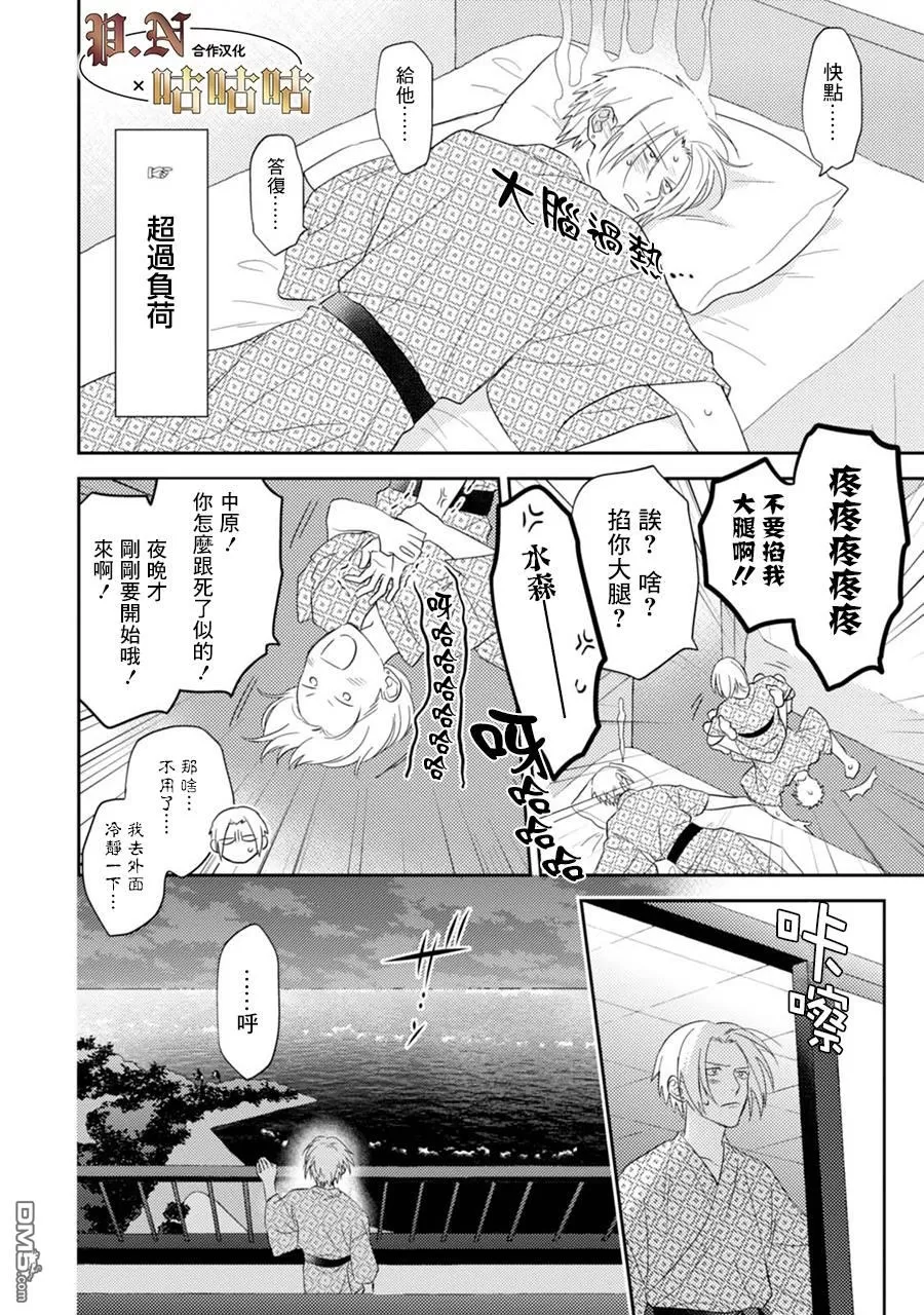 《五十岚与中原的青春交叉口》漫画最新章节 第18话 免费下拉式在线观看章节第【15】张图片