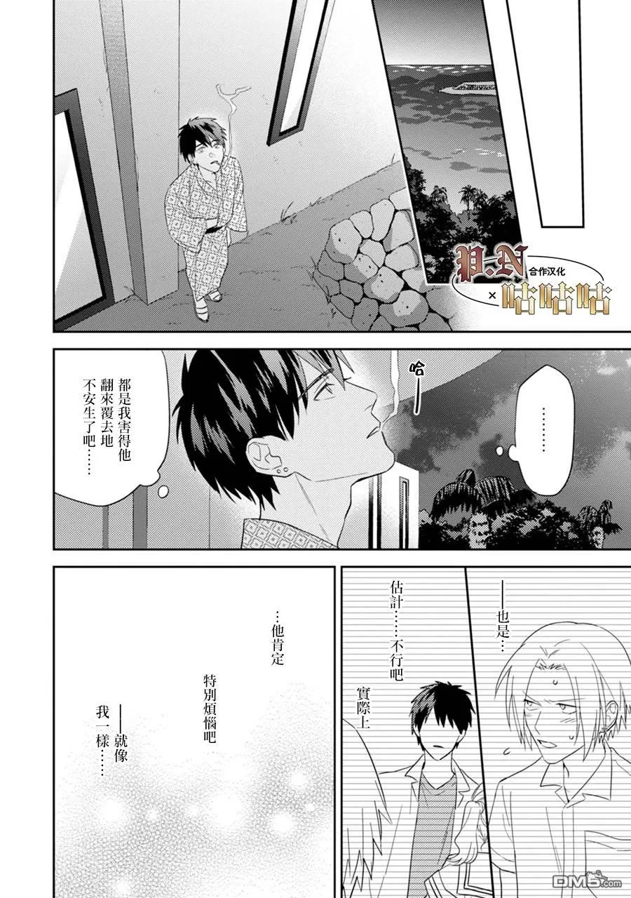 《五十岚与中原的青春交叉口》漫画最新章节 第18话 免费下拉式在线观看章节第【19】张图片