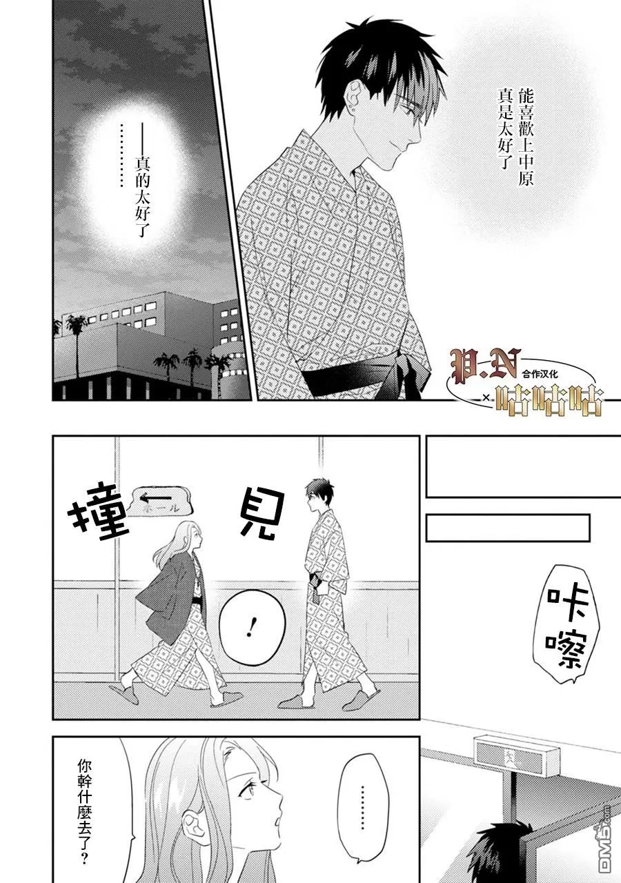 《五十岚与中原的青春交叉口》漫画最新章节 第18话 免费下拉式在线观看章节第【21】张图片