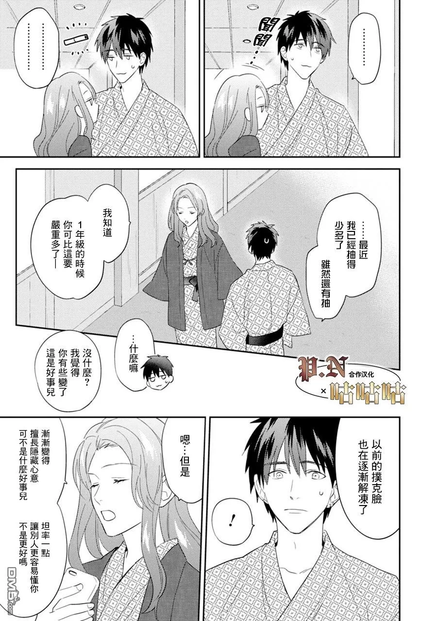 《五十岚与中原的青春交叉口》漫画最新章节 第18话 免费下拉式在线观看章节第【22】张图片