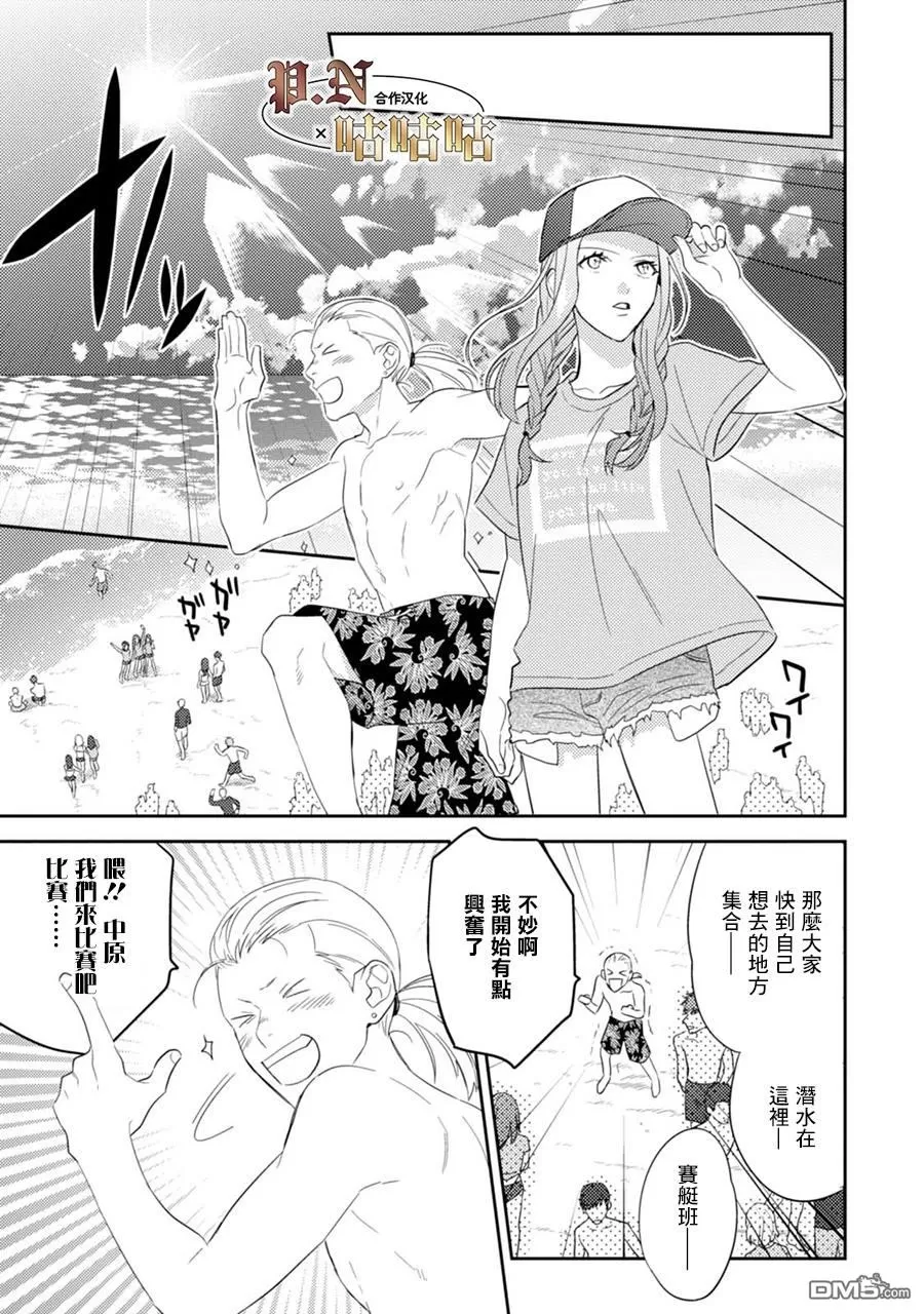 《五十岚与中原的青春交叉口》漫画最新章节 第18话 免费下拉式在线观看章节第【24】张图片