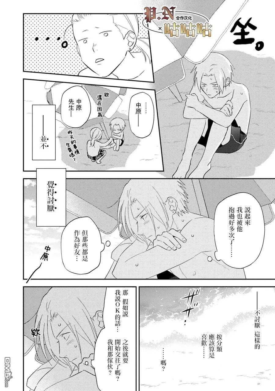 《五十岚与中原的青春交叉口》漫画最新章节 第18话 免费下拉式在线观看章节第【25】张图片