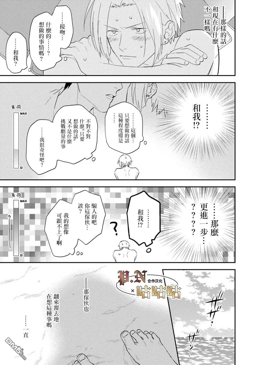 《五十岚与中原的青春交叉口》漫画最新章节 第18话 免费下拉式在线观看章节第【26】张图片