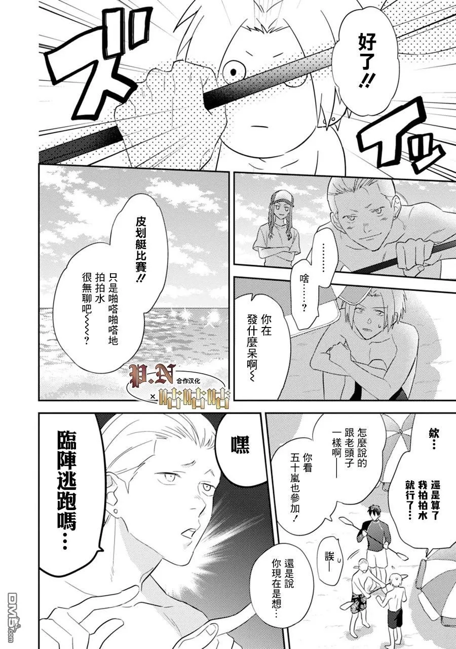 《五十岚与中原的青春交叉口》漫画最新章节 第18话 免费下拉式在线观看章节第【27】张图片