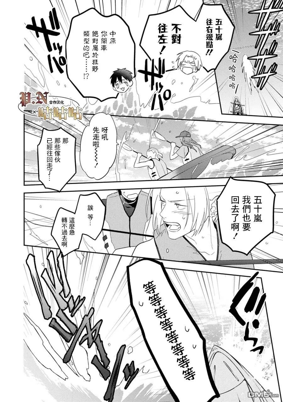 《五十岚与中原的青春交叉口》漫画最新章节 第18话 免费下拉式在线观看章节第【31】张图片