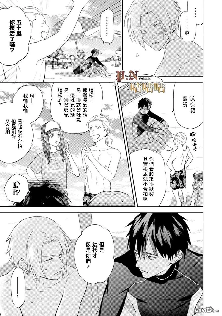 《五十岚与中原的青春交叉口》漫画最新章节 第18话 免费下拉式在线观看章节第【36】张图片