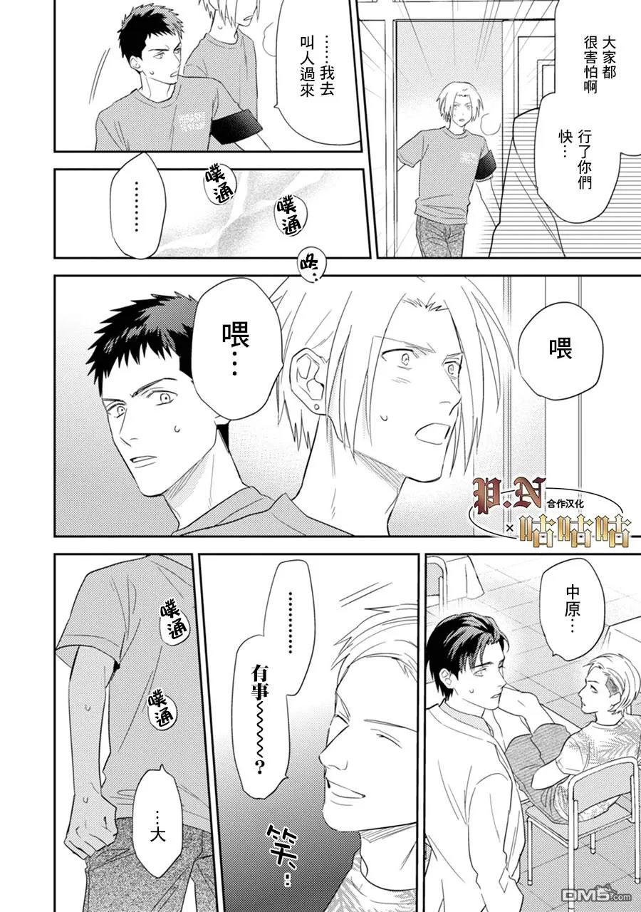 《五十岚与中原的青春交叉口》漫画最新章节 第17话 免费下拉式在线观看章节第【10】张图片