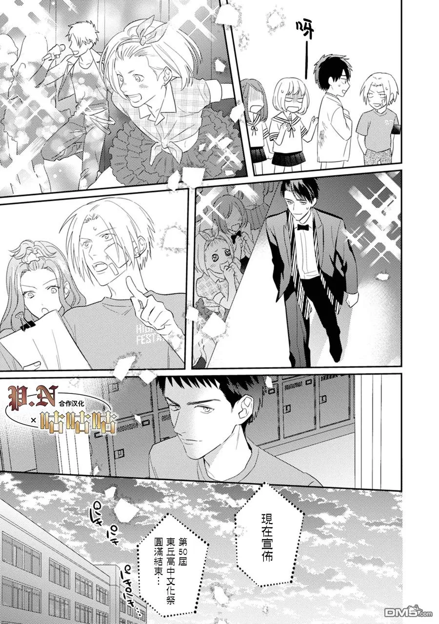 《五十岚与中原的青春交叉口》漫画最新章节 第17话 免费下拉式在线观看章节第【29】张图片