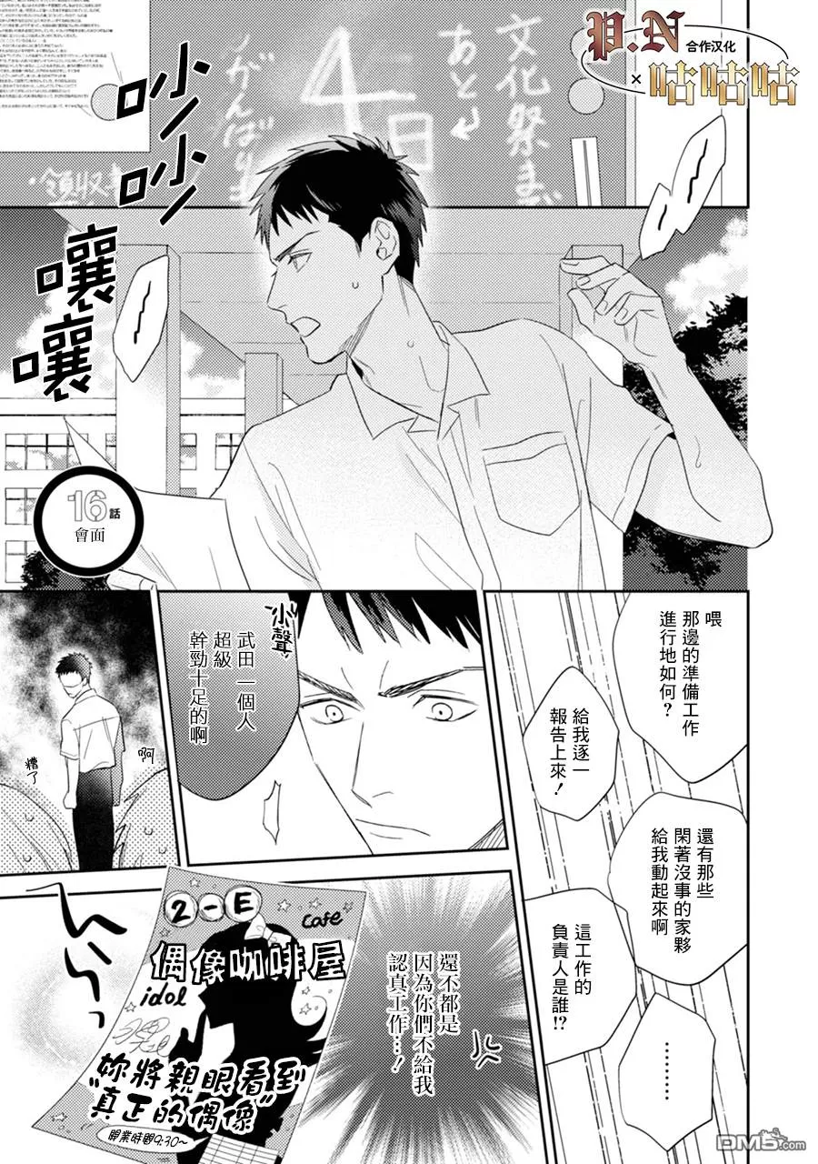 《五十岚与中原的青春交叉口》漫画最新章节 第16话 免费下拉式在线观看章节第【1】张图片