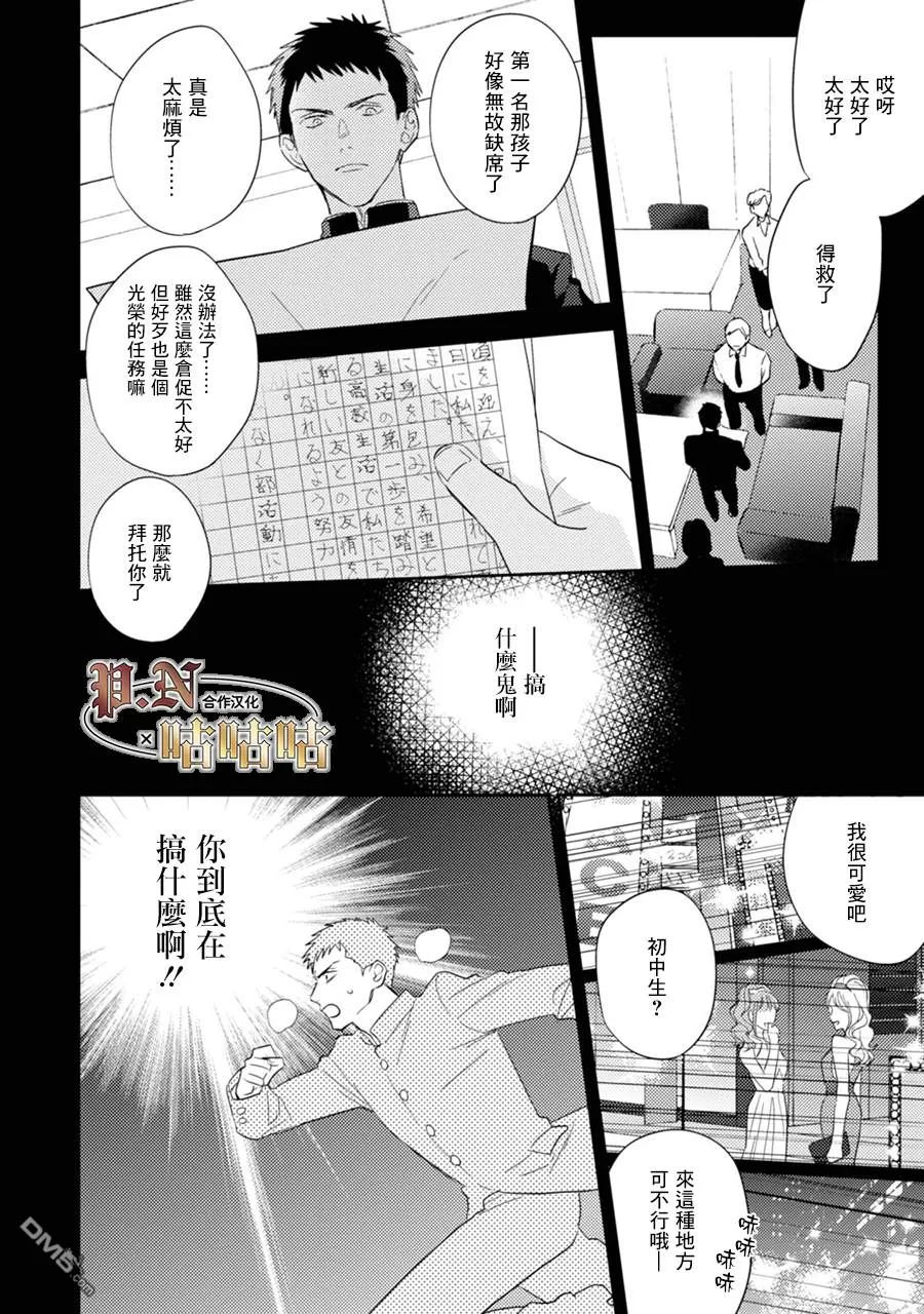 《五十岚与中原的青春交叉口》漫画最新章节 第16话 免费下拉式在线观看章节第【10】张图片