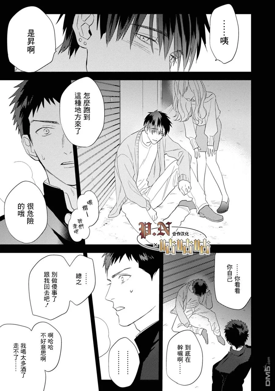 《五十岚与中原的青春交叉口》漫画最新章节 第16话 免费下拉式在线观看章节第【11】张图片