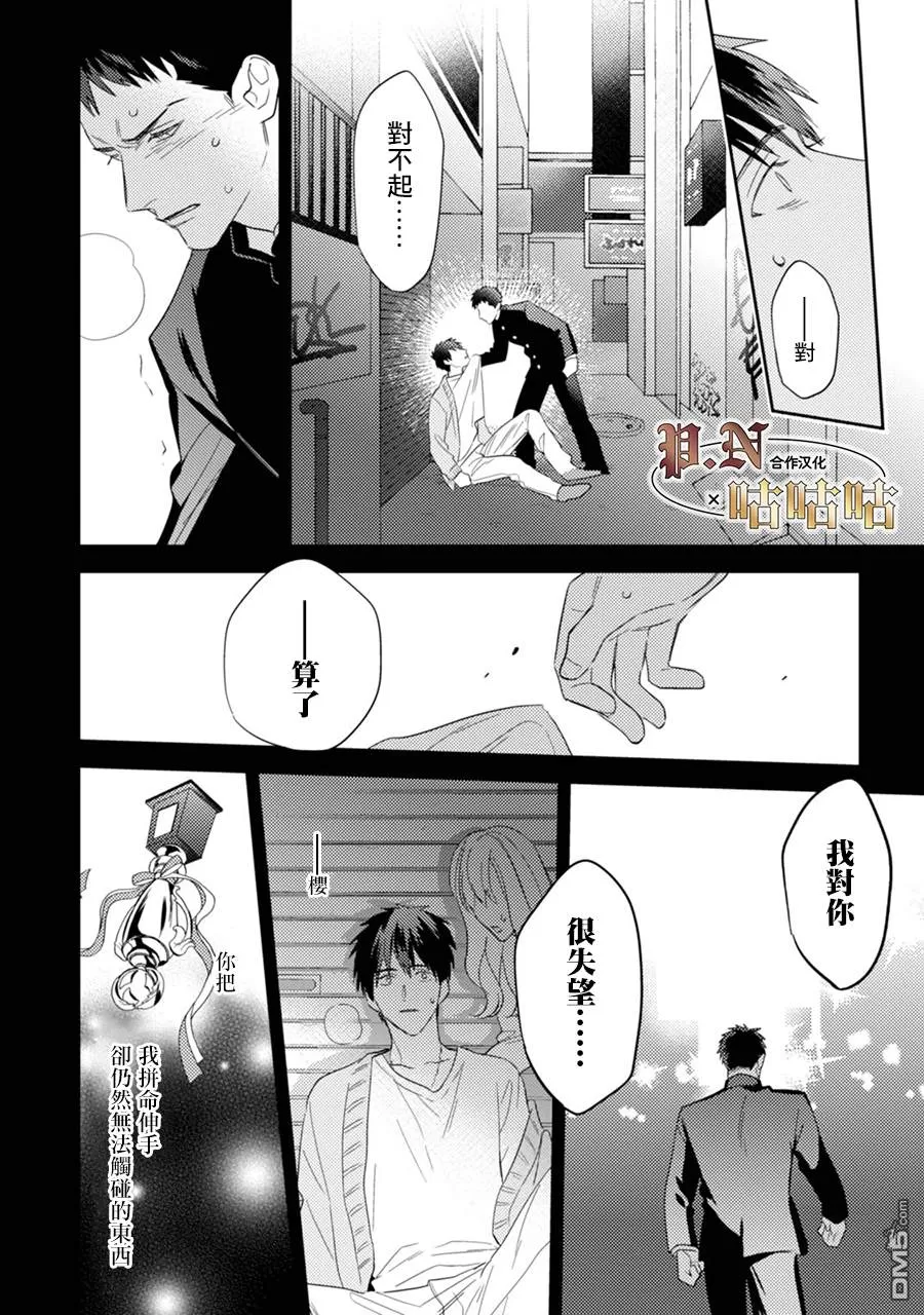 《五十岚与中原的青春交叉口》漫画最新章节 第16话 免费下拉式在线观看章节第【14】张图片