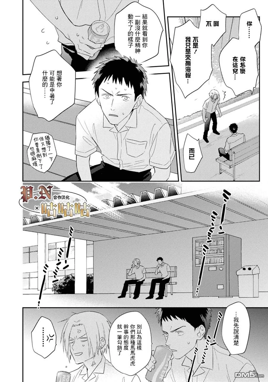 《五十岚与中原的青春交叉口》漫画最新章节 第16话 免费下拉式在线观看章节第【16】张图片