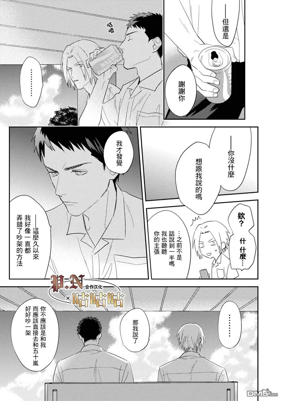 《五十岚与中原的青春交叉口》漫画最新章节 第16话 免费下拉式在线观看章节第【17】张图片