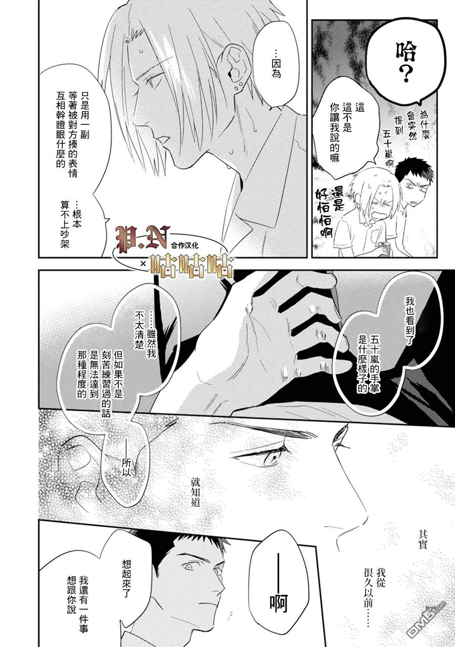 《五十岚与中原的青春交叉口》漫画最新章节 第16话 免费下拉式在线观看章节第【18】张图片