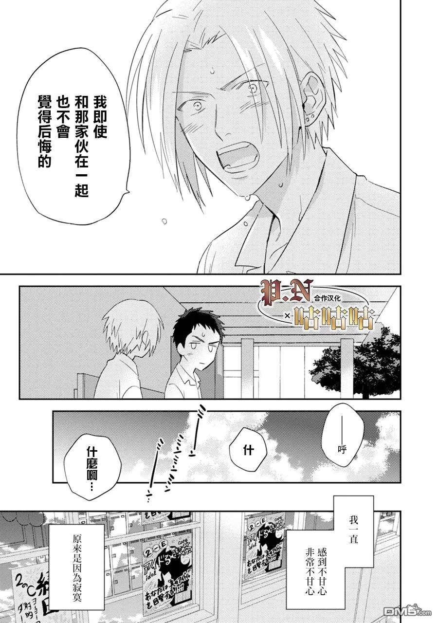 《五十岚与中原的青春交叉口》漫画最新章节 第16话 免费下拉式在线观看章节第【19】张图片