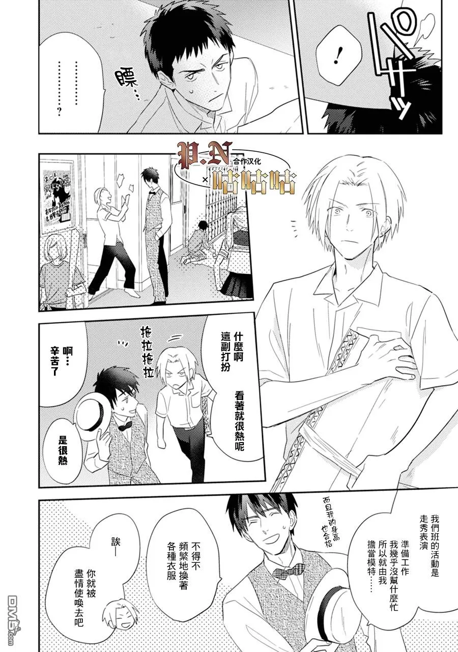 《五十岚与中原的青春交叉口》漫画最新章节 第16话 免费下拉式在线观看章节第【2】张图片