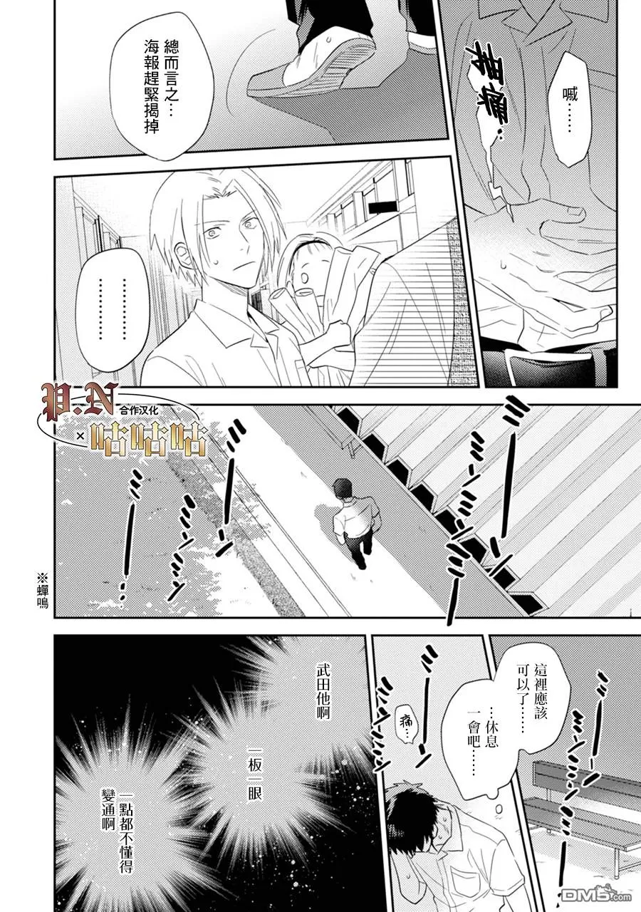 《五十岚与中原的青春交叉口》漫画最新章节 第16话 免费下拉式在线观看章节第【4】张图片