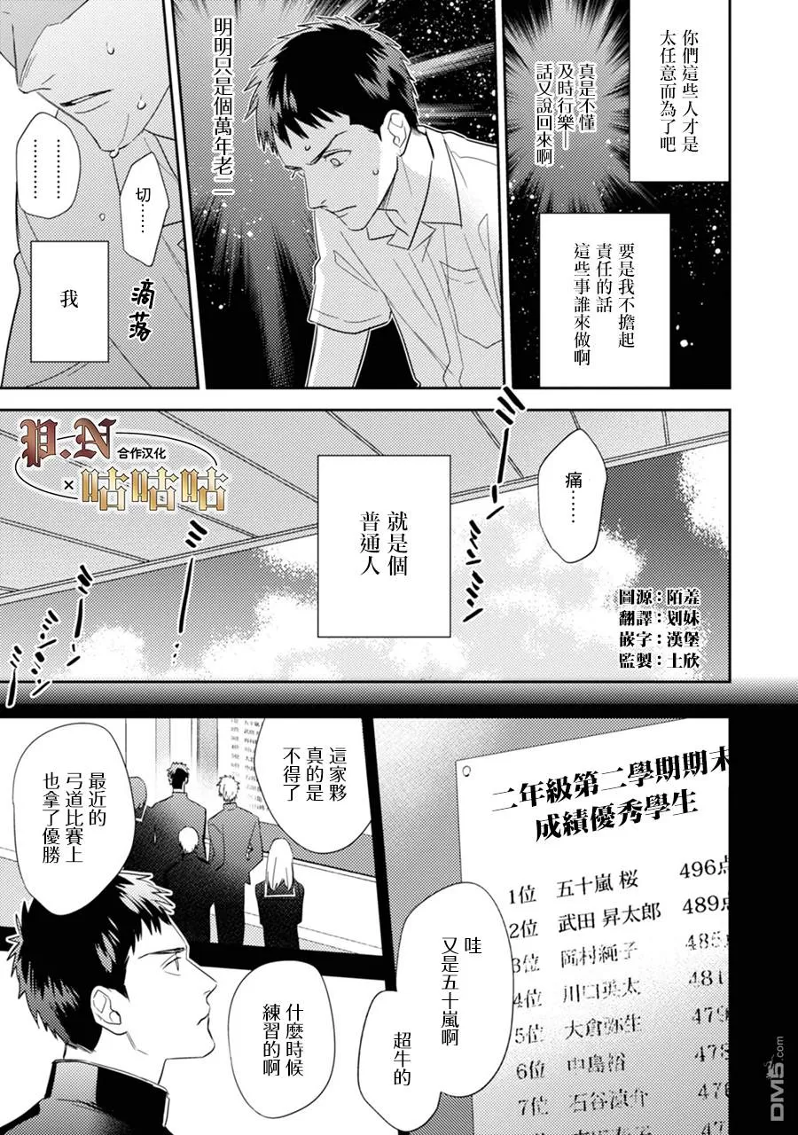 《五十岚与中原的青春交叉口》漫画最新章节 第16话 免费下拉式在线观看章节第【5】张图片