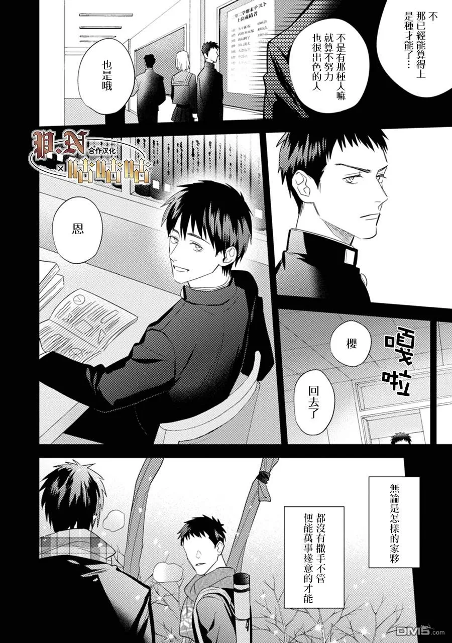 《五十岚与中原的青春交叉口》漫画最新章节 第16话 免费下拉式在线观看章节第【6】张图片