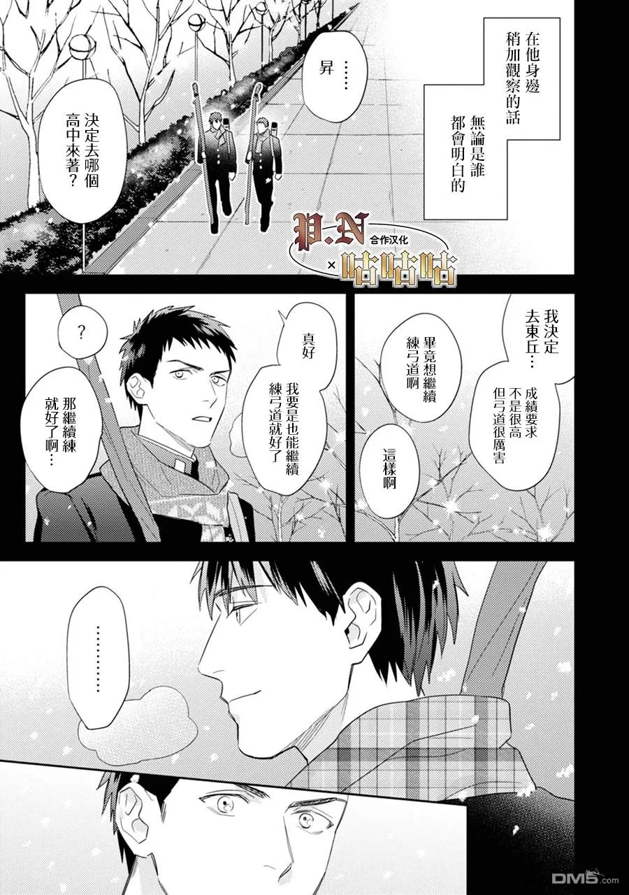 《五十岚与中原的青春交叉口》漫画最新章节 第16话 免费下拉式在线观看章节第【7】张图片