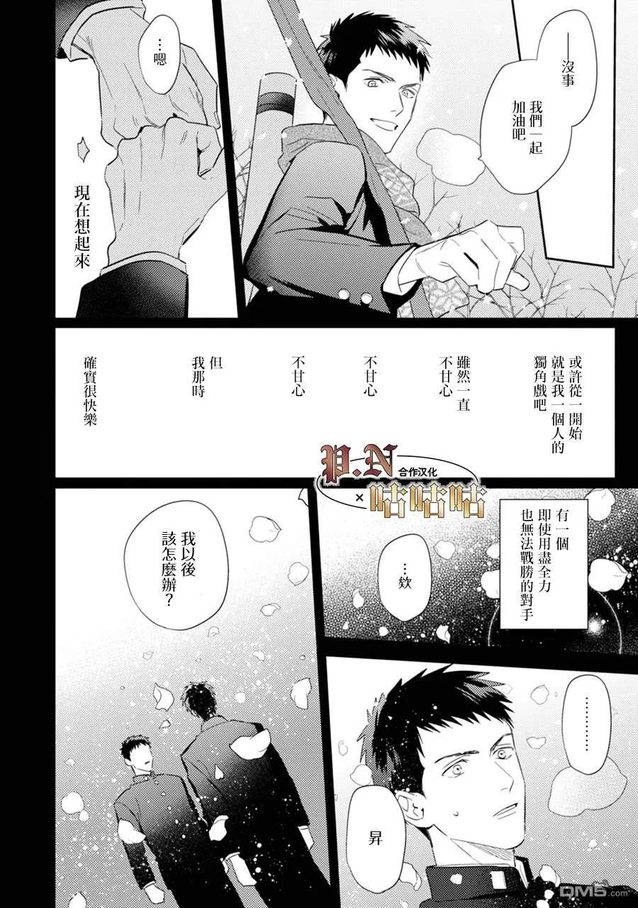 《五十岚与中原的青春交叉口》漫画最新章节 第16话 免费下拉式在线观看章节第【8】张图片