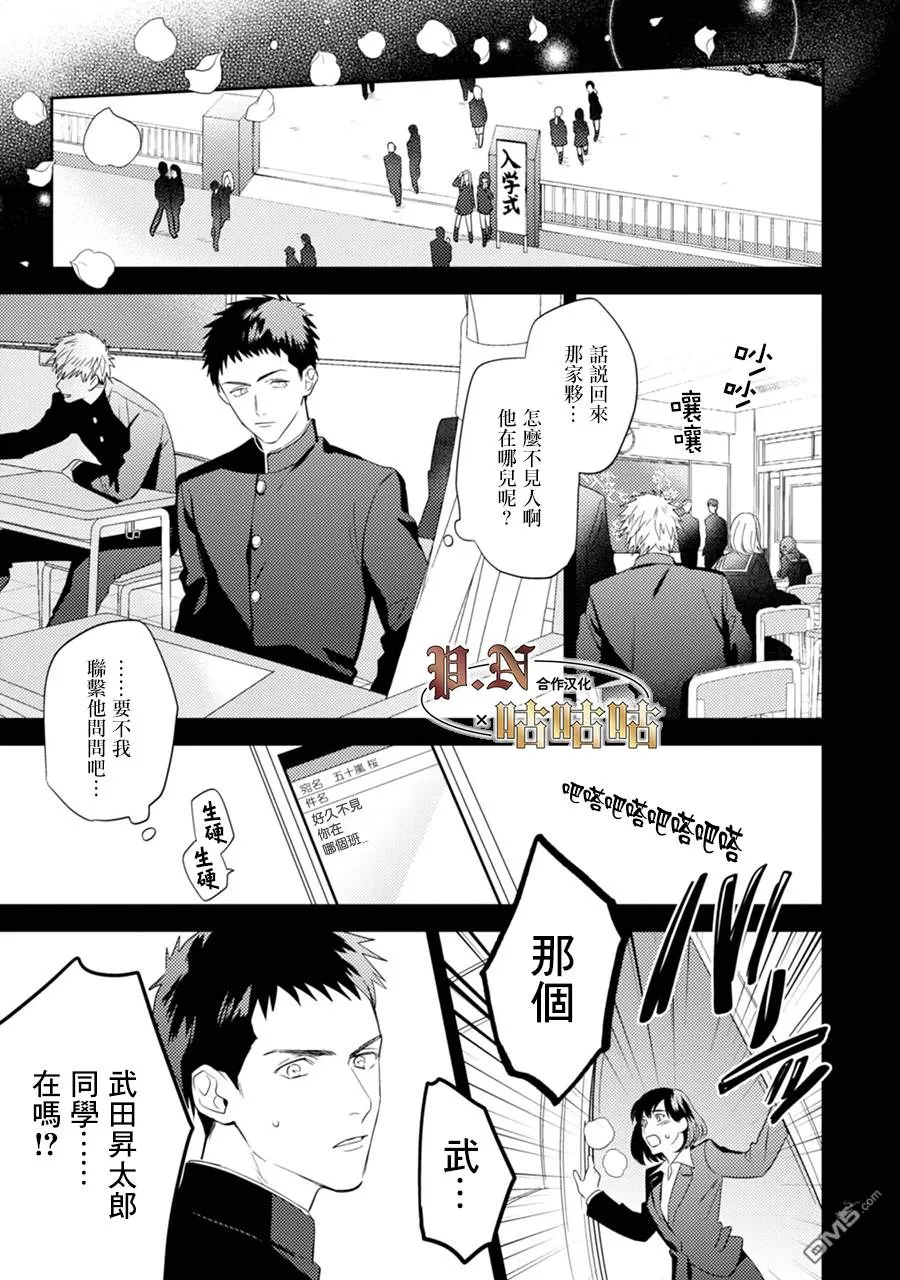 《五十岚与中原的青春交叉口》漫画最新章节 第16话 免费下拉式在线观看章节第【9】张图片