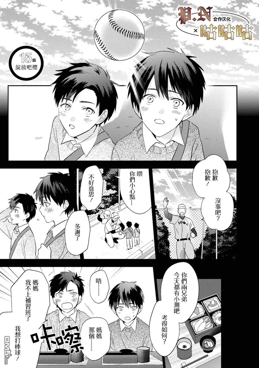 《五十岚与中原的青春交叉口》漫画最新章节 第15话 免费下拉式在线观看章节第【1】张图片