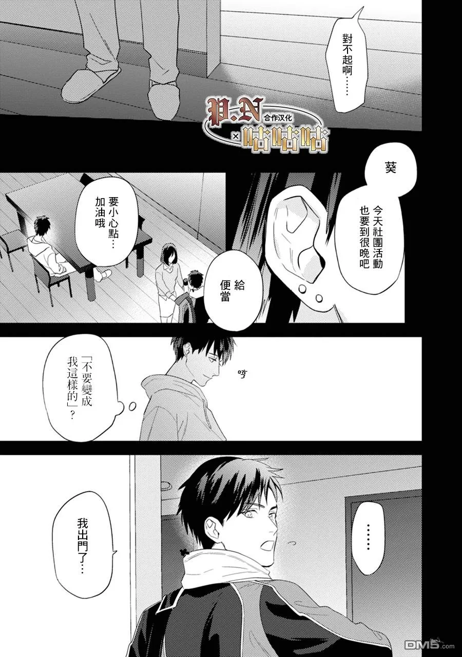 《五十岚与中原的青春交叉口》漫画最新章节 第15话 免费下拉式在线观看章节第【11】张图片