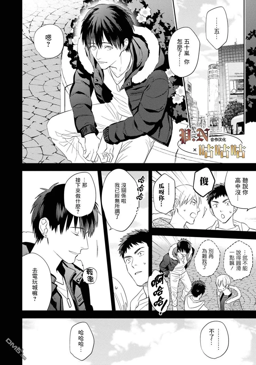 《五十岚与中原的青春交叉口》漫画最新章节 第15话 免费下拉式在线观看章节第【12】张图片